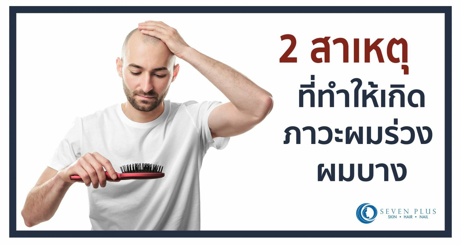 2 reasons for hair fall