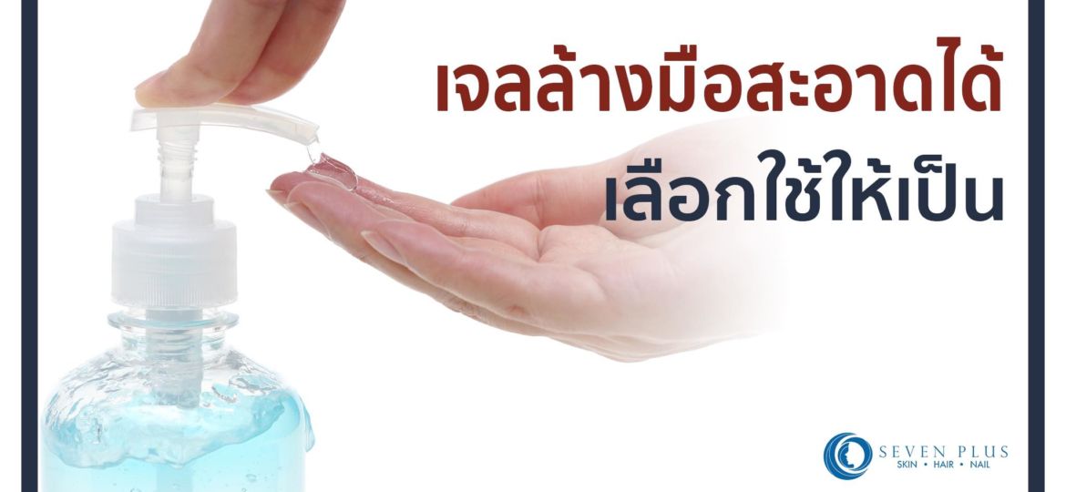 alcohol hand sanitizer